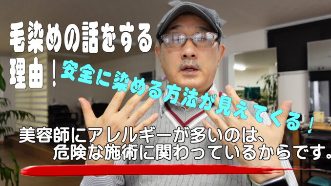 毛染めの話をする理由